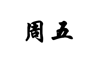 出口到韩国产地证有哪些可以办 的？