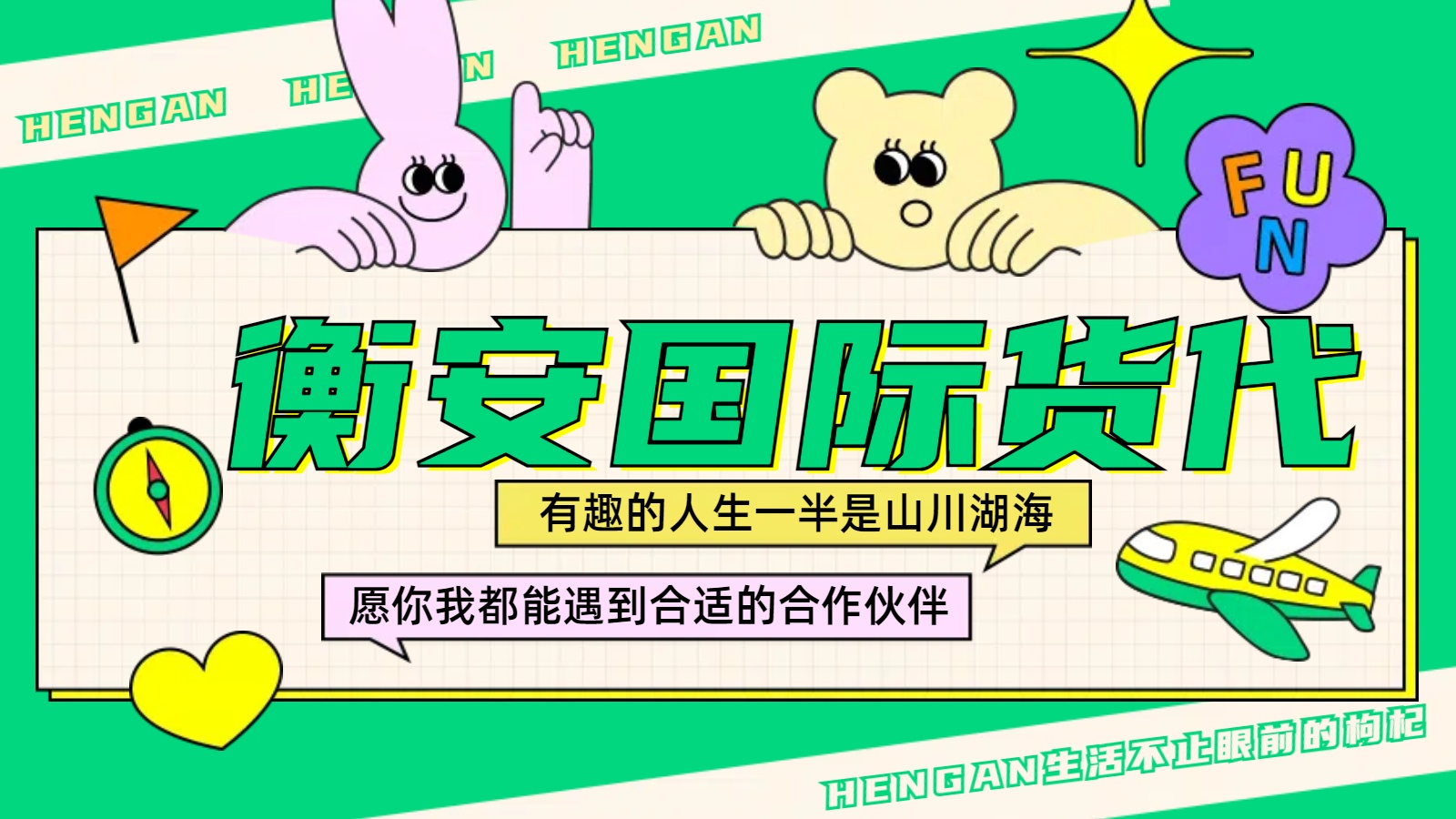 广州国际货运代理——您值得信赖的全球物流专家