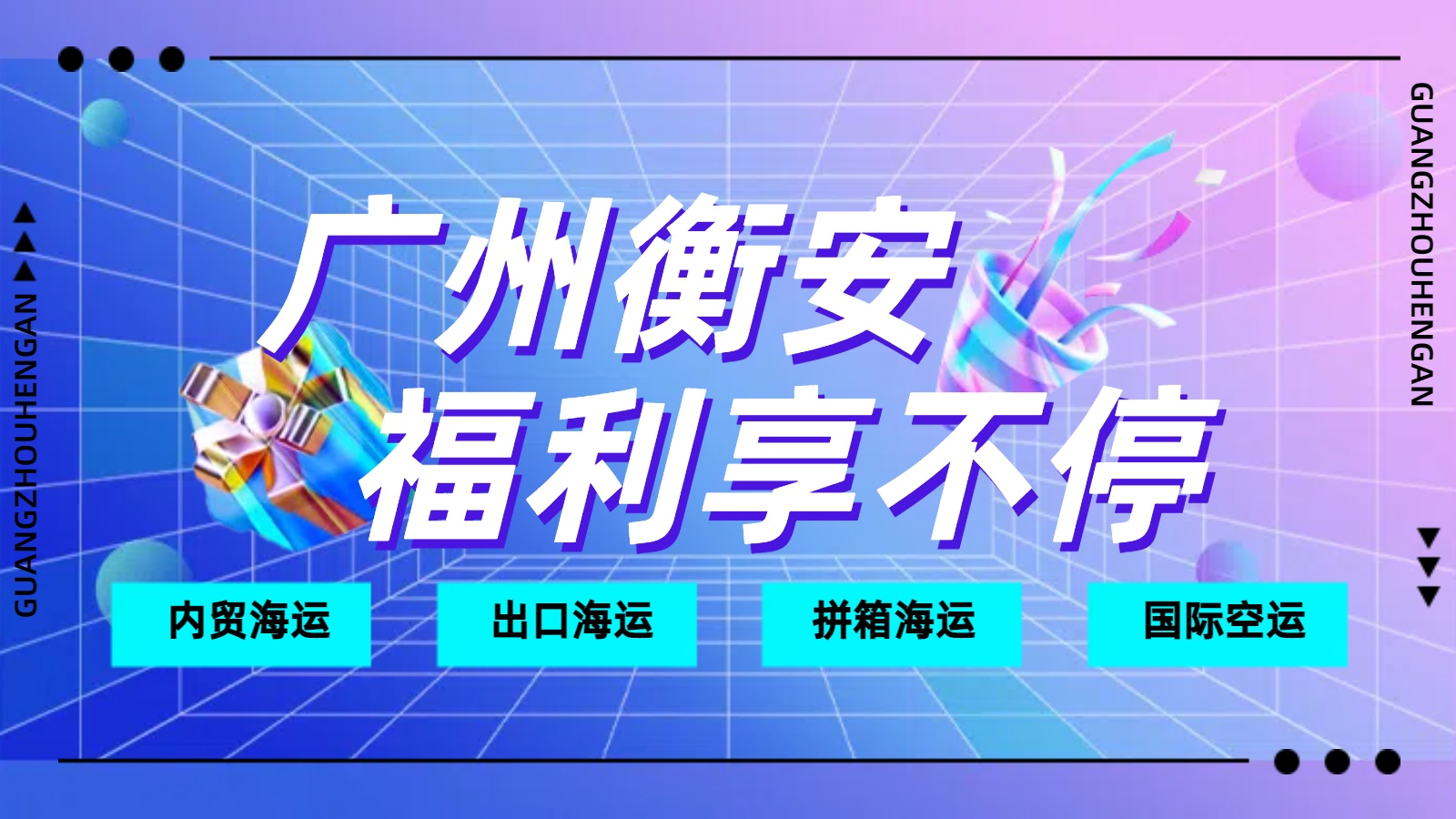 广州衡安国际货代如何在建立的国际海运业务