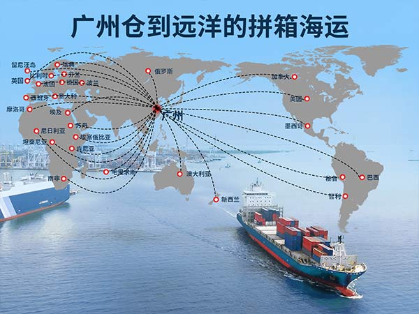 广州多仓集运收货：拼箱远洋海运的灵活与实惠