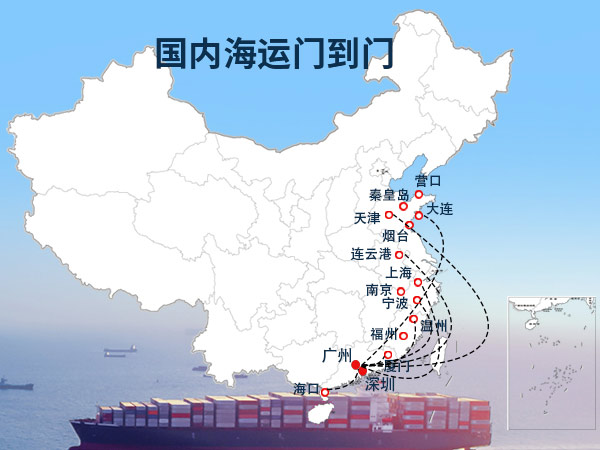 国内海运：经济高效的门到门物流选择
